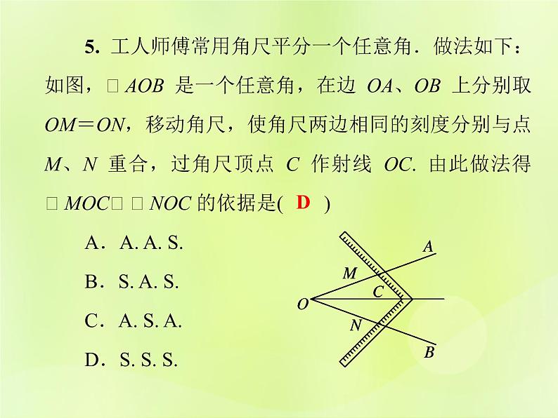 八年级数学上册第13章全等三角形13-2三角形全等的判定13-2-5边边边习题课件07