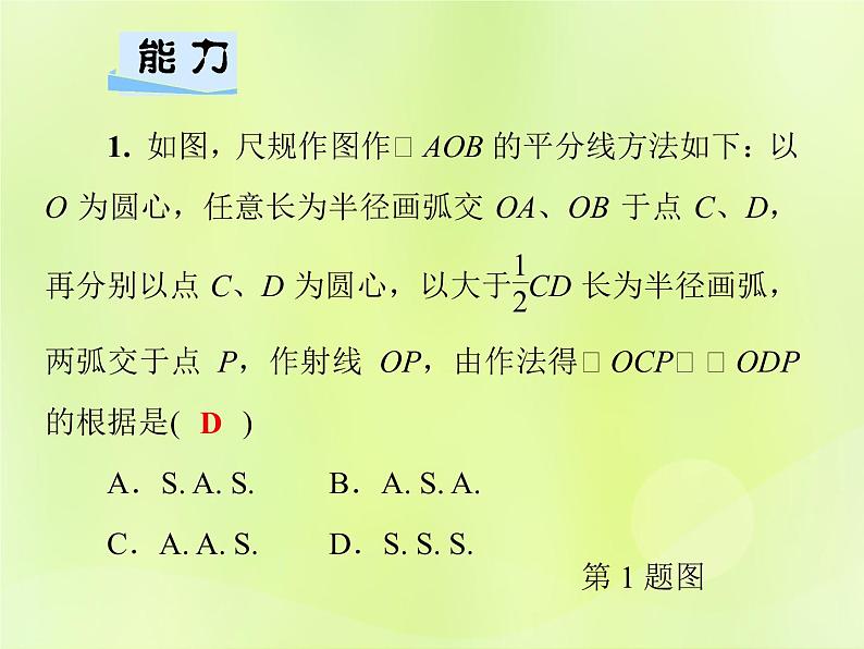 八年级数学上册第13章全等三角形13-2三角形全等的判定13-2-5边边边习题课件08