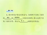 八年级数学上册第13章全等三角形13-2三角形全等的判定13-2-6斜边直角边习题课件