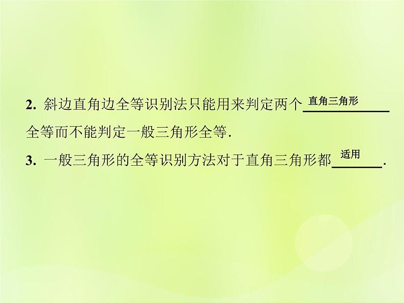 八年级数学上册第13章全等三角形13-2三角形全等的判定13-2-6斜边直角边习题课件03