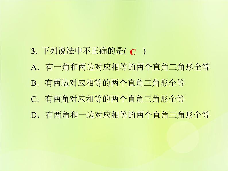 八年级数学上册第13章全等三角形13-2三角形全等的判定13-2-6斜边直角边习题课件06