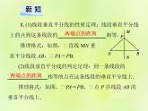 八年級數(shù)學(xué)上冊第13章全等三角形13-5逆命題與逆定理13-5-2線段垂直平分線習(xí)題課件