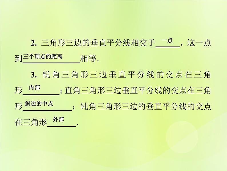 八年级数学上册第13章全等三角形13-5逆命题与逆定理13-5-2线段垂直平分线习题课件03