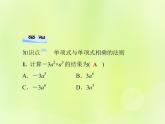 八年級數(shù)學(xué)上冊第12章整式的乘除12-2整式的乘法12-2-1單項(xiàng)式與單項(xiàng)式相乘習(xí)題課件