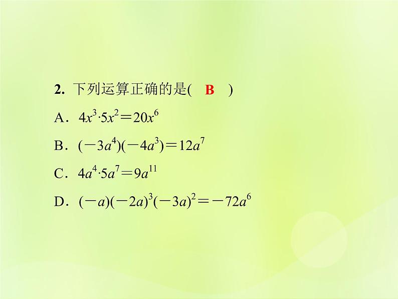 八年级数学上册第12章整式的乘除12-2整式的乘法12-2-1单项式与单项式相乘习题课件04