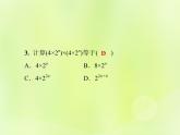 八年级数学上册第12章整式的乘除12-2整式的乘法12-2-1单项式与单项式相乘习题课件