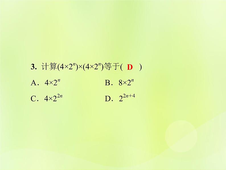 八年级数学上册第12章整式的乘除12-2整式的乘法12-2-1单项式与单项式相乘习题课件05