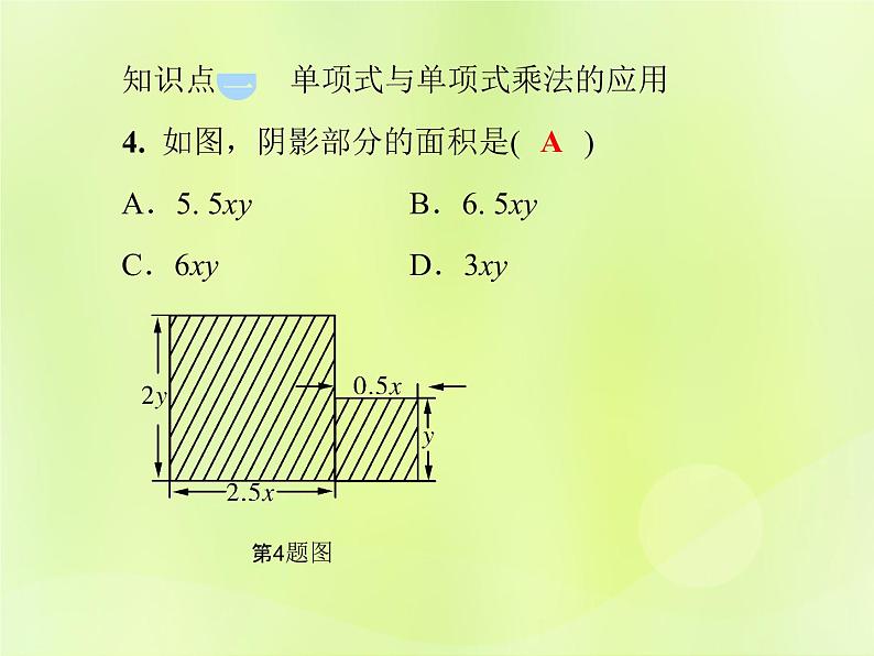 八年级数学上册第12章整式的乘除12-2整式的乘法12-2-1单项式与单项式相乘习题课件06