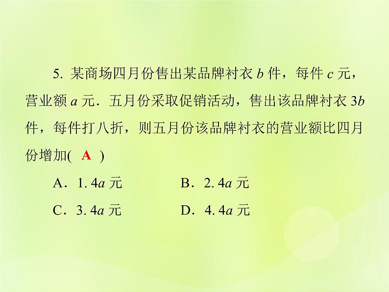 八年级数学上册第12章整式的乘除12-2整式的乘法12-2-1单项式与单项式相乘习题课件07