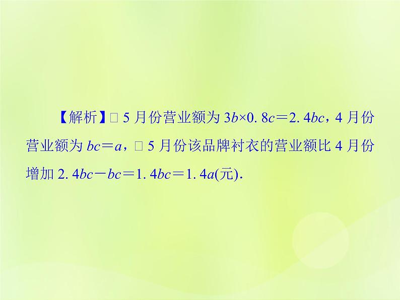 八年级数学上册第12章整式的乘除12-2整式的乘法12-2-1单项式与单项式相乘习题课件08