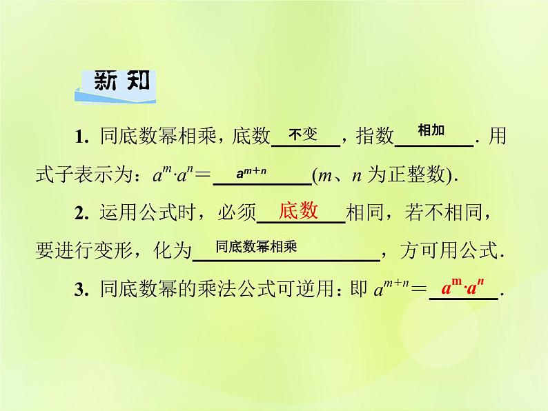 八年级数学上册第12章整式的乘除12-1幂的运算12-1-1同底数幂的乘法习题课件02