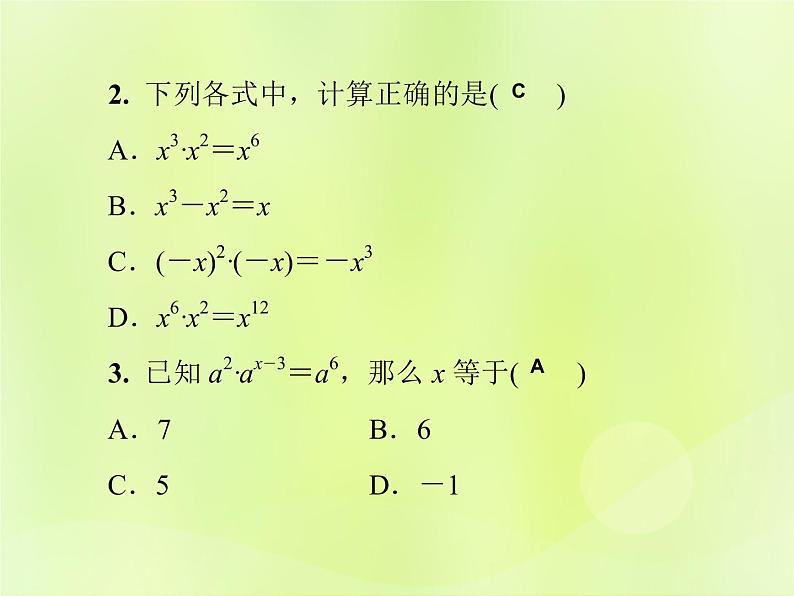 八年级数学上册第12章整式的乘除12-1幂的运算12-1-1同底数幂的乘法习题课件04