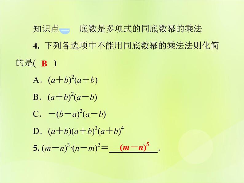 八年级数学上册第12章整式的乘除12-1幂的运算12-1-1同底数幂的乘法习题课件05