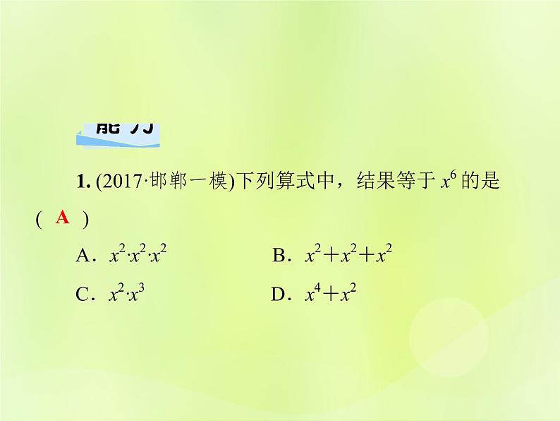 八年级数学上册第12章整式的乘除12-1幂的运算12-1-1同底数幂的乘法习题课件07