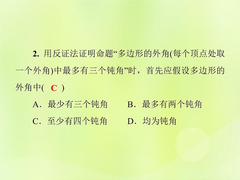 八年级数学上册第14章《勾股定理》测试卷习题课件第3页