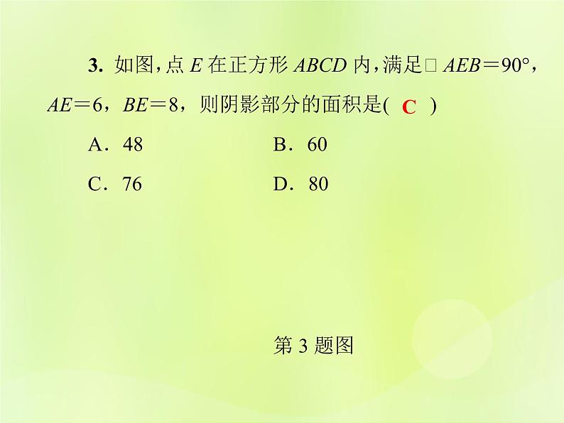 八年级数学上册第14章《勾股定理》测试卷习题课件第4页