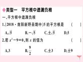 2019秋八年级数学上册易错专题开方运算及无理数判断中的易错题习题课件