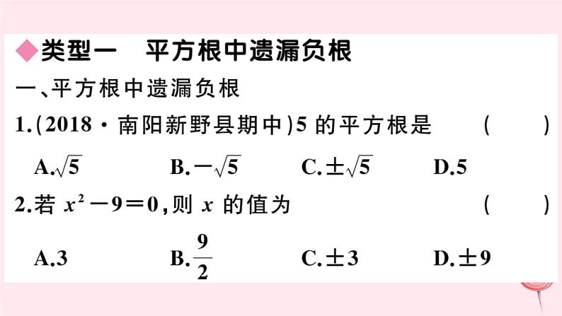 2019秋八年级数学上册易错专题开方运算及无理数判断中的易错题习题课件02