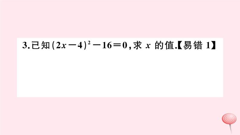 2019秋八年级数学上册易错专题开方运算及无理数判断中的易错题习题课件03