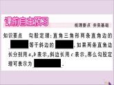 八年级数学上册第14章勾股定理14-1勾股定理14-1-1直角三角形三边的关系第1课时探索直角三角形三边的关系习题课件