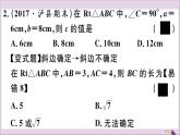 八年级数学上册第14章勾股定理14-1勾股定理14-1-1直角三角形三边的关系第1课时探索直角三角形三边的关系习题课件