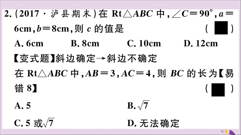 八年级数学上册第14章勾股定理14-1勾股定理14-1-1直角三角形三边的关系第1课时探索直角三角形三边的关系习题课件04