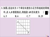 八年级数学上册第14章勾股定理14-1勾股定理14-1-1直角三角形三边的关系第1课时探索直角三角形三边的关系习题课件