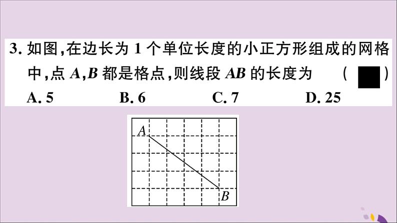 八年级数学上册第14章勾股定理14-1勾股定理14-1-1直角三角形三边的关系第1课时探索直角三角形三边的关系习题课件05