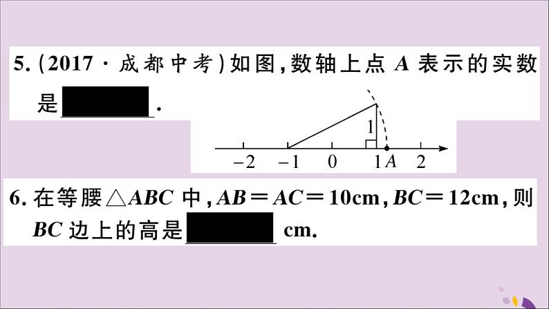 八年级数学上册第14章勾股定理14-1勾股定理14-1-1直角三角形三边的关系第1课时探索直角三角形三边的关系习题课件07