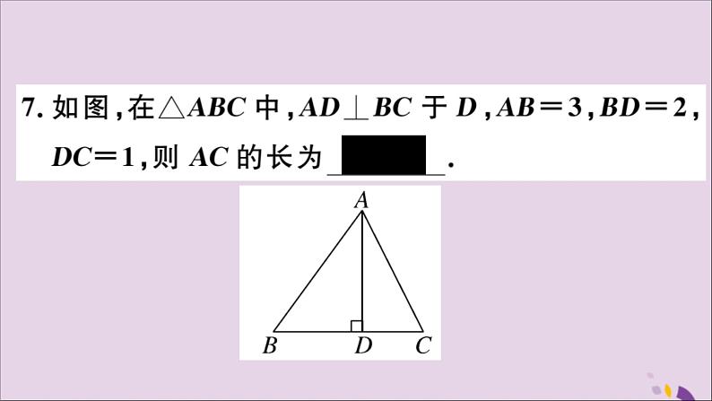 八年级数学上册第14章勾股定理14-1勾股定理14-1-1直角三角形三边的关系第1课时探索直角三角形三边的关系习题课件08