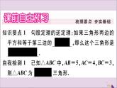 八年级数学上册第14章勾股定理14-1勾股定理14-1-2直角三角形的判定习题课件