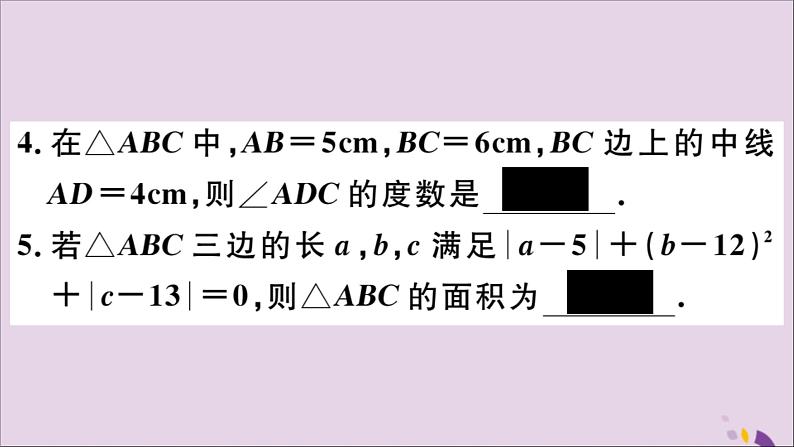 八年级数学上册第14章勾股定理14-1勾股定理14-1-2直角三角形的判定习题课件07