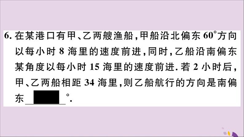 八年级数学上册第14章勾股定理14-1勾股定理14-1-2直角三角形的判定习题课件08