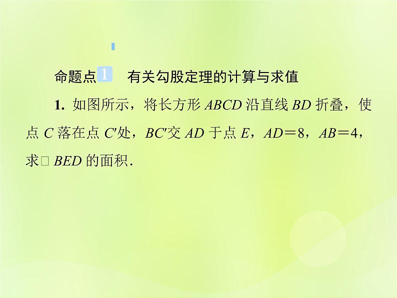 八年级数学上册第14章勾股定理单元综合复习（四）勾股定理习题课件02