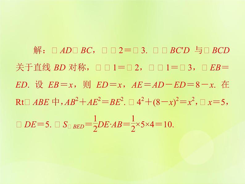 八年级数学上册第14章勾股定理单元综合复习（四）勾股定理习题课件03