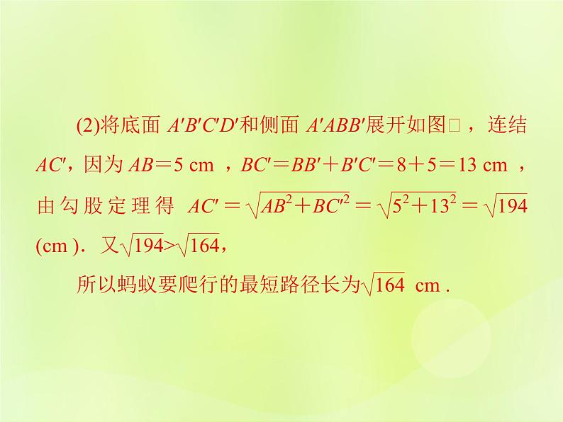 八年级数学上册第14章勾股定理单元综合复习（四）勾股定理习题课件06