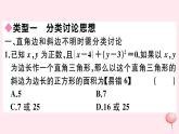 2019秋八年级数学上册思想方法专题勾股定理中的思想方法习题课件