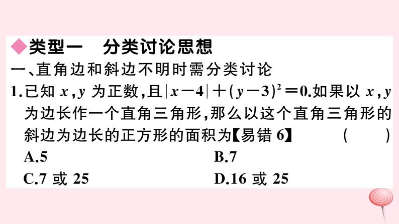 2019秋八年级数学上册思想方法专题勾股定理中的思想方法习题课件02