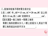 2019秋八年级数学上册思想方法专题勾股定理中的思想方法习题课件