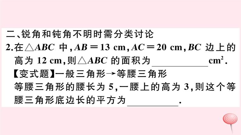 2019秋八年级数学上册思想方法专题勾股定理中的思想方法习题课件03