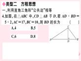 2019秋八年级数学上册思想方法专题勾股定理中的思想方法习题课件