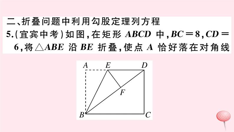 2019秋八年级数学上册思想方法专题勾股定理中的思想方法习题课件06