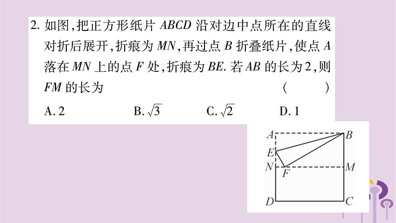 八年级数学上册第14章勾股定理小专题（十一）利用勾股定理巧解折叠问题作业课件03