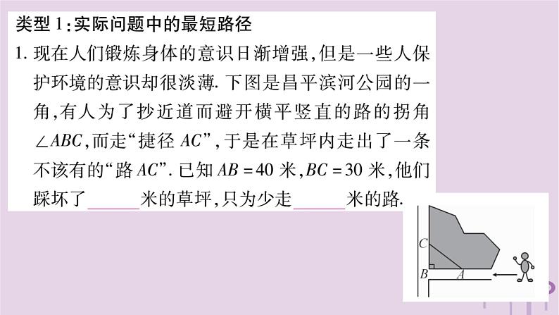 八年级数学上册第14章勾股定理小专题（十二）应用勾股定理求最短路径问题作业课件02