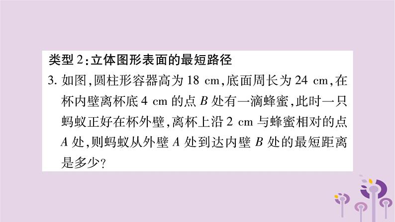 八年级数学上册第14章勾股定理小专题（十二）应用勾股定理求最短路径问题作业课件04