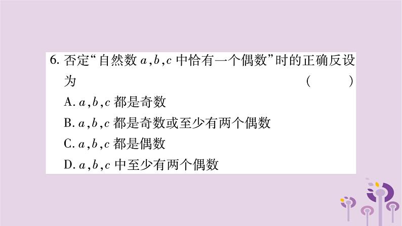 八年级数学上册第14章勾股定理14-1勾股定理14-1-3反证法作业课件07