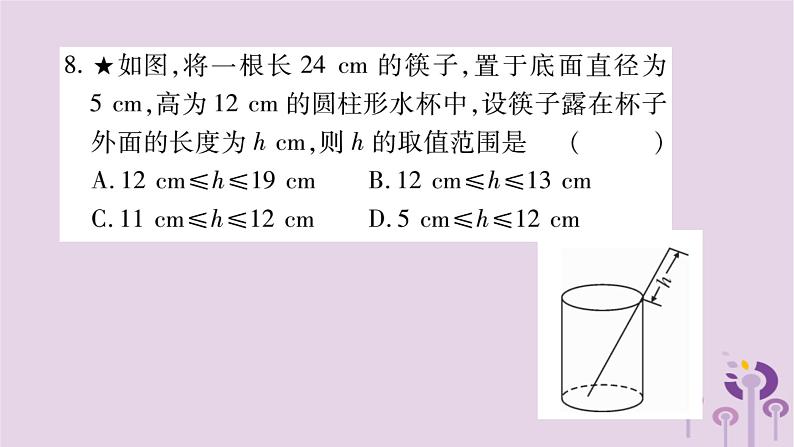 八年级数学上册第14章勾股定理14-2勾股定理的应用作业课件08