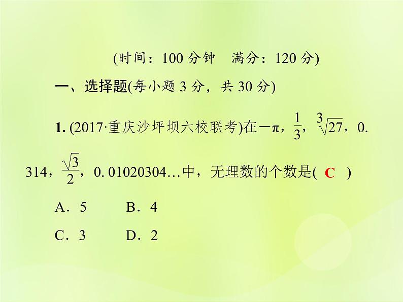 八年级数学上册第11章《数的开方》测试卷习题课件02