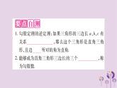 八年级数学上册第14章勾股定理14-1勾股定理14-1-2直角三角形的判定作业课件