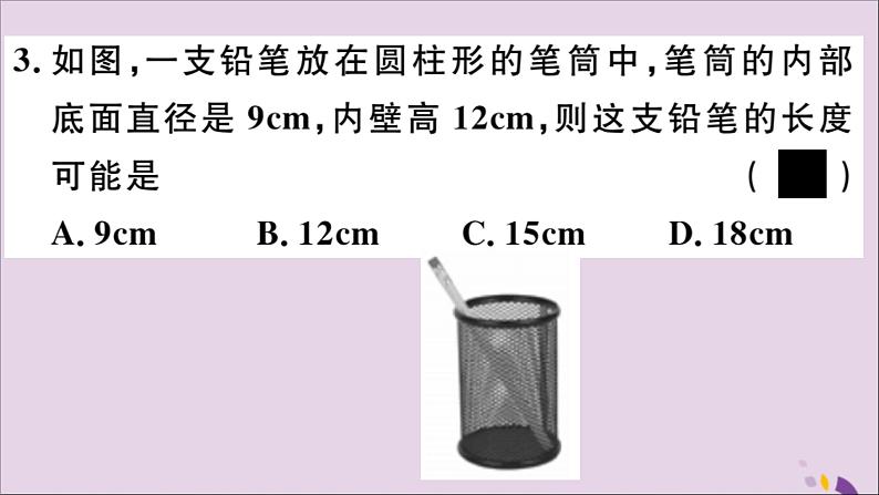 八年级数学上册第14章勾股定理14-2勾股定理的应用习题课件05